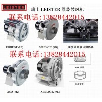 LEISTER鼓风机G63A2/M63A2