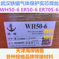 武汉铁锚WH50-6气保焊丝