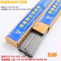 株洲钻石牌管状YZ3 YZ4 YZ5 YZ6铸造碳化钨气焊条