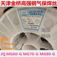 天津金桥JQ MG60-G气保焊丝