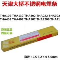 天津大桥THA102焊条 E308-16不锈钢焊条