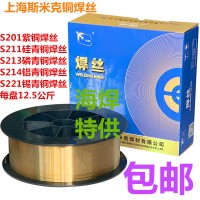 上海斯米克飞机牌S201特制紫铜焊丝