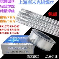 上海斯米克ER5356铝镁焊丝