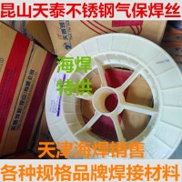 昆山天泰MIG-316L不锈钢气保焊丝