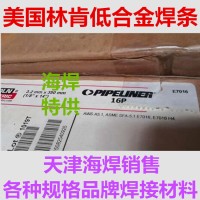 PIPELINER 16P美国林肯低合金焊条