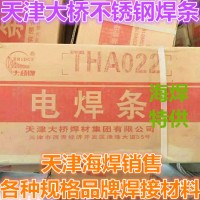 天津大桥牌THA022不锈钢焊条