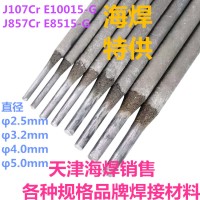 J107Cr焊条E10015-G低合金钢焊条