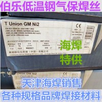 伯乐T Union GM Ni2低合金钢气保焊丝