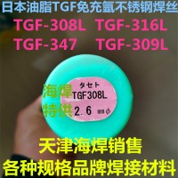 TGF308L日本油脂免充氩不锈钢焊丝