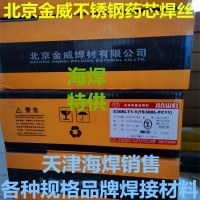 不锈钢芯焊丝E308LT1-1