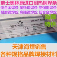CROMO E225瑞士奥林康进口焊条