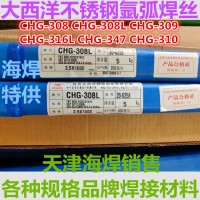 四川大西洋CHG-308L不锈钢焊丝
