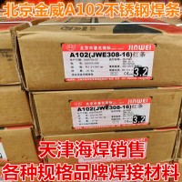 北京金威A102焊条/JWE308-16不锈钢焊条