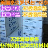 Techalloy Tech-Rod 141镍基合金焊条