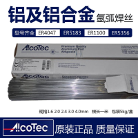 供应阿克泰克Alloy5556纯铝焊丝 