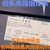 T Phoenix 11018奥钢联伯乐焊条