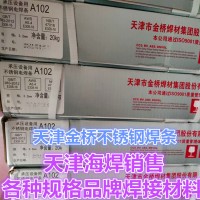 天津金桥A102承压设备用不锈钢焊条