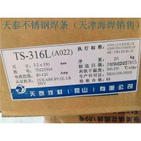 天泰TS-316L焊条TS-309不锈钢焊条