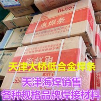 THJ557天津大桥低合金焊条E5515-G