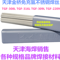天津金桥自保护焊丝TGF308L 316L不锈钢焊丝
