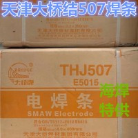 大桥牌THJ507低碳钢焊条