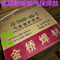 JQ TH550-NQ-II天津金桥耐候钢焊丝