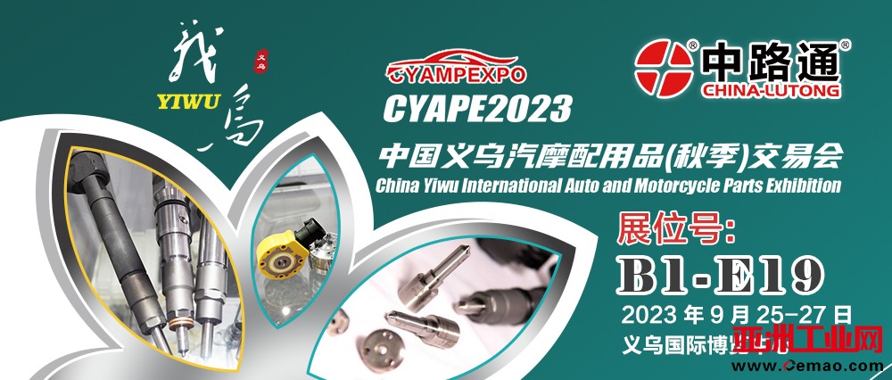 2023-yiwu-auto-parts-exhibition (2)