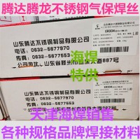 山东腾达ER304不锈钢气保焊丝H1Cr19Ni9