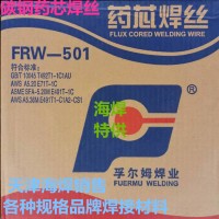 江苏孚尔姆芯焊丝FRW501