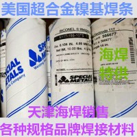 美国SMC超合金INCONEL 117镍基焊条