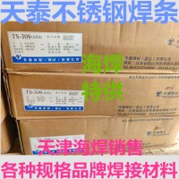 天泰TS-309 A302不锈钢电焊条