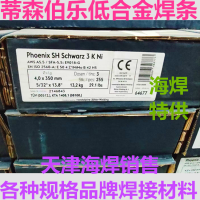 伯乐蒂森SH Schwarz 3K Ni焊条E9018-G