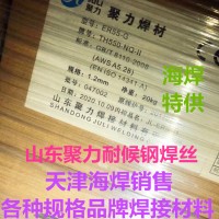 山东聚力TH550-NQ-II耐大气腐蚀钢气保焊丝