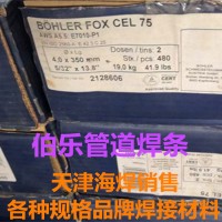 BOHLER FOX CEL75伯乐焊条E7010-P1