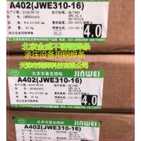 北京金威A402不锈钢电焊条JWE310-16