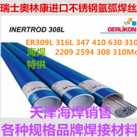 INERTROD 22 9 3奥林康双相不锈钢焊丝