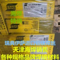 OK AUTROD 5087瑞典伊萨进口铝镁焊丝