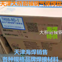 大桥TH550-NQ-II耐大气腐蚀钢气保焊丝