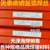昆山天泰焊材TIG-50 ER70S-G碳钢氩弧焊丝
