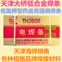 天津大桥高强钢焊条 THJ606