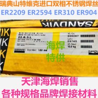 瑞典山特维克SANDVIK 22.8.3.L焊丝
