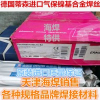 德国蒂森Thermanit Nicro 82焊丝