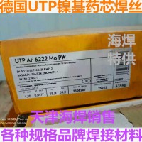 UTP AF 6222 Mo PW德国镍基芯焊丝