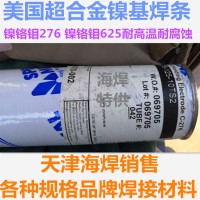 美国SMC超合金镍基焊条INCONEL C276