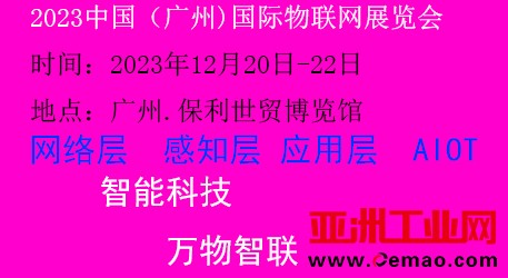广州物联-2