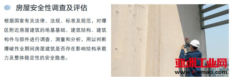 房屋安全性调查及评估-11_01