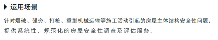 房屋安全性调查及评估-11_02