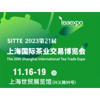 2023上海茶博会11月展位申请