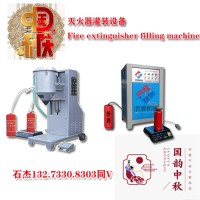 干粉灭火器自动灌装机