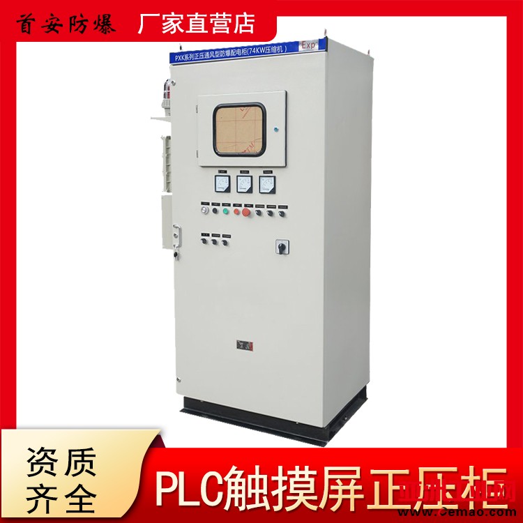 PLC触摸屏正压柜